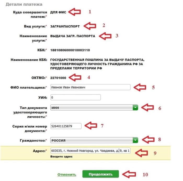 Оплата госпошлины в Сбербанк 4