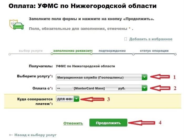 Оплата государственной пошлины в Сбербанк 3