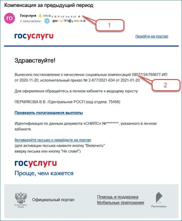Мягкое письмо о выплате компенсации