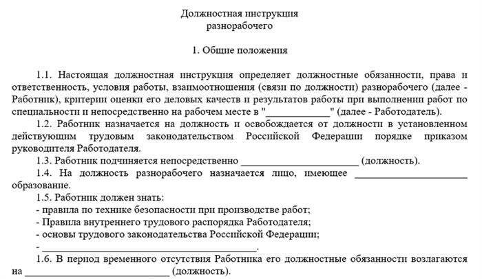 Должностные инструкции для мастеров-кустарей