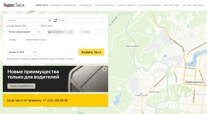 Как пользоваться Яндекс Такси - варианты использования сервиса