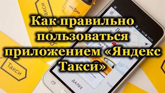 Приложение Яндекс.Такси на мобильных телефонах