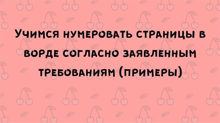 Узнайте, как посчитать страницы по словам в соответствии с заданными требованиями (например)