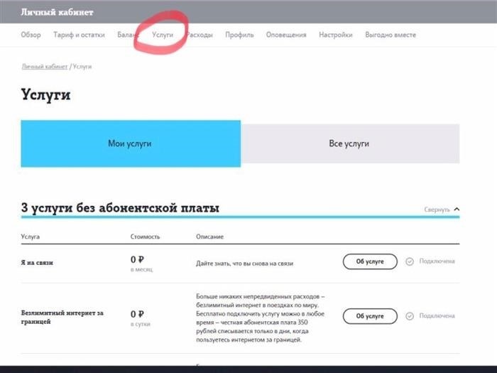 Отдел обслуживания на сайте TELE2