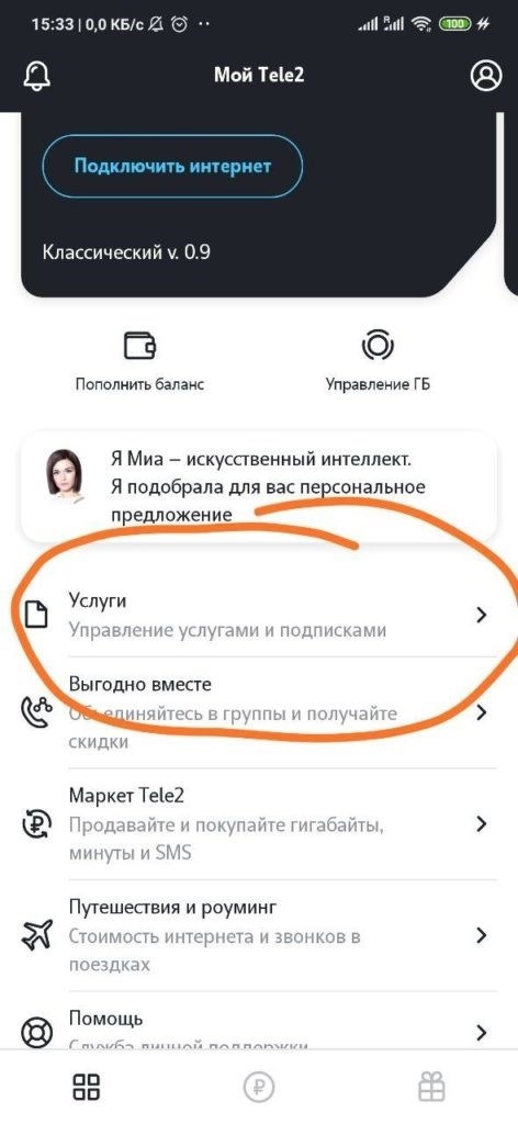 Отдел обслуживания TELE2