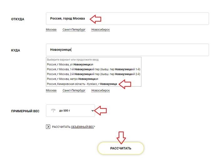 Как отправить посылку онлайн. Выбор адреса