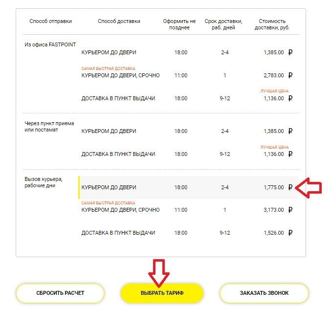 Как отправить посылку онлайн. Выбор счета