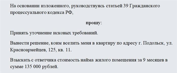 Уточняющее заявление о требованиях. Часть 2