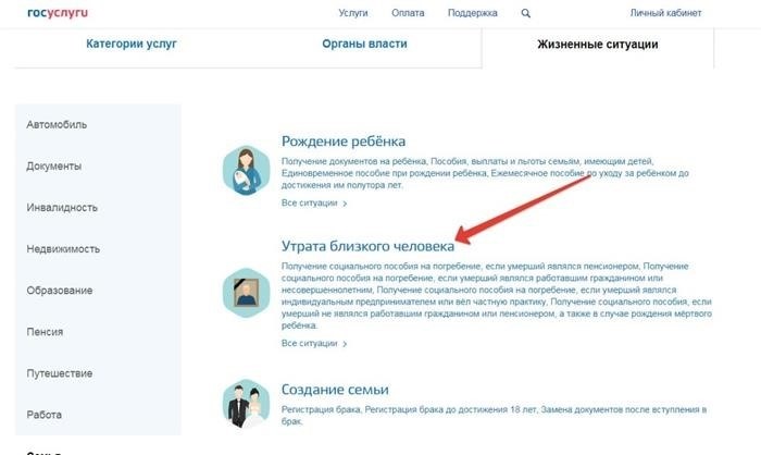 Как оформить пособие на погребение через «Госуслуги»?