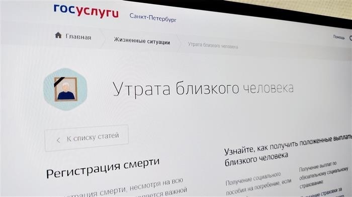 Как получить пособие на погребение пенсионера через «Госуслуги»?