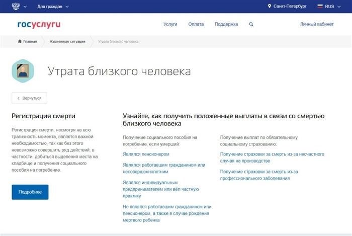 Как оформить пособие на погребение через «Госуслуги»?