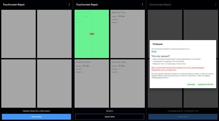 Приложение для ремонта тачскрина