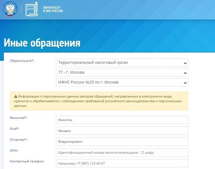 Онлайн-сервис «Заявление в налоговую службу Российской Федерации» налог, директива, лайфхак, апелляция, налоговая инспекция, лонгпост