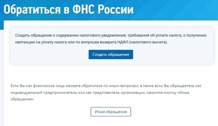 Онлайн-сервис «Заявление в налоговую службу Российской Федерации» налог, директива, лайфхак, апелляция, налоговая инспекция, лонгпост