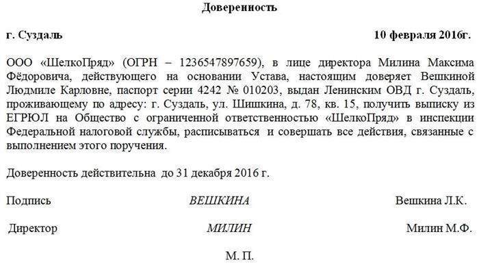 Доверенности на получение документов