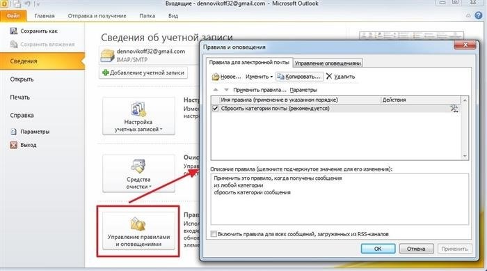 Переход к правилам и уведомление Outlook