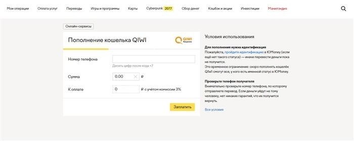 Как перевести деньги с Youmoney на Qiwi