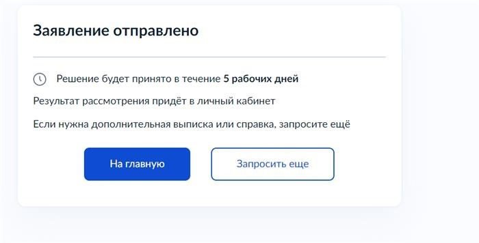 Окно в Госуслугах в случае успешного рассмотрения заявки на получение выписки из ЕГРИП