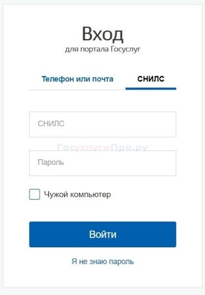 Подключение к Госуслугам с помощью Снилс