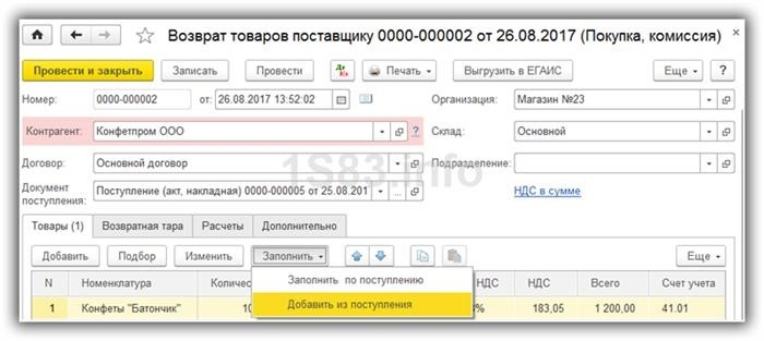 Возврат к соединению «Возврат поставщику» 1С