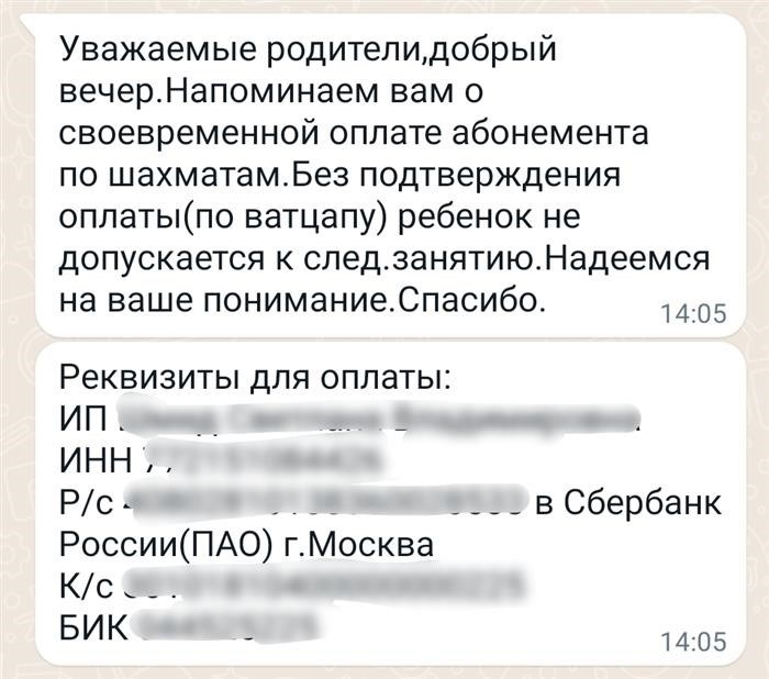 SMS-сообщение с примером уточнения реквизитов счета