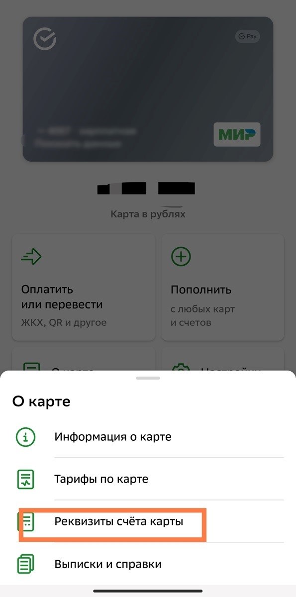 Скриншот мобильного приложения Сбербанка, содержащий подробную информацию о карте держателя карты
