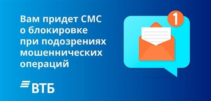 Если карта заблокирована в связи с подозрением на мошеннические операции, клиенту отправляется SMS.