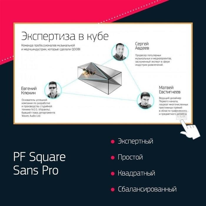 PF Square Sans Pro