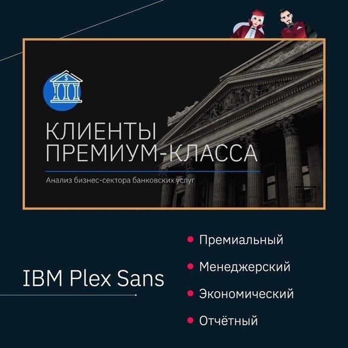 Imb plex sans