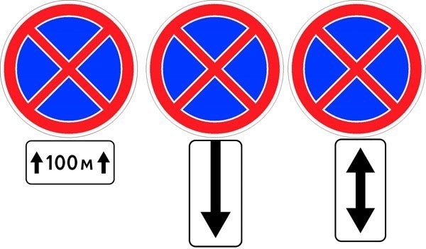 Стрелки остановка запрещена табличка