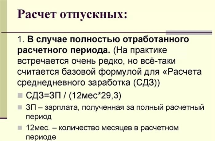 Расчет отпускного пособия