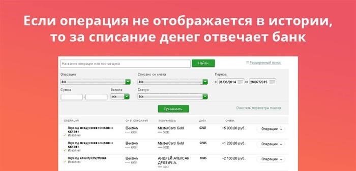 Если акт перевода не появляется в истории, банк несет ответственность за истребование денег