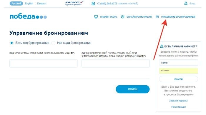 Управление бронированием билетов