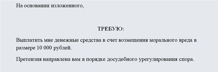 Заявление о компенсации морального вреда. Часть 2