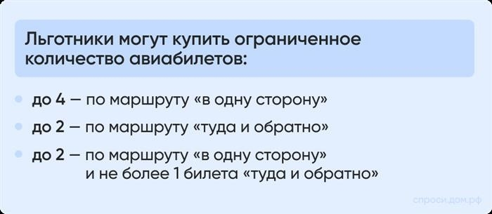 Льготники могут приобрести ограниченное количество билетов