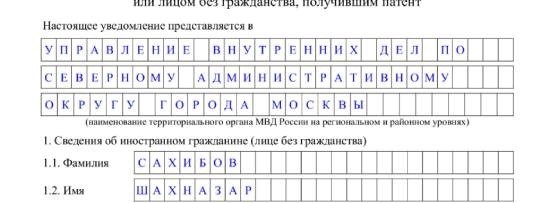 Уведомление о трудовой деятельности патентованных иностранных граждан