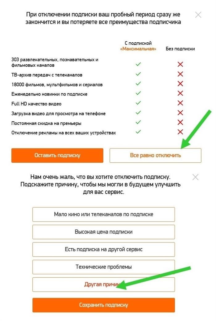 Как отключить платную подписку и отключить карту от Megogo