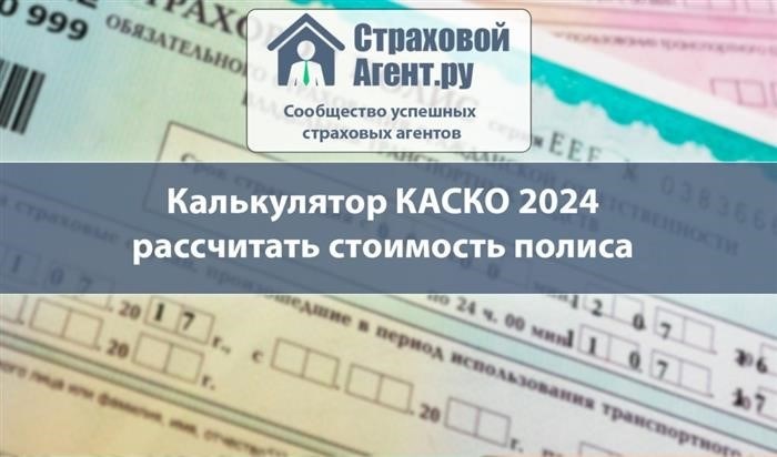 Каско Калькулятор 2025 - онлайн расчет стоимости по индивидуальным условиям полиса для разных компаний. Для поиска оптимального варианта страхования можно использовать один компьютер Каско для проверки предложений и поиска наиболее выгодного варианта.