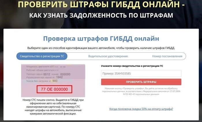 Проверка штрафов на дорожных сайтах