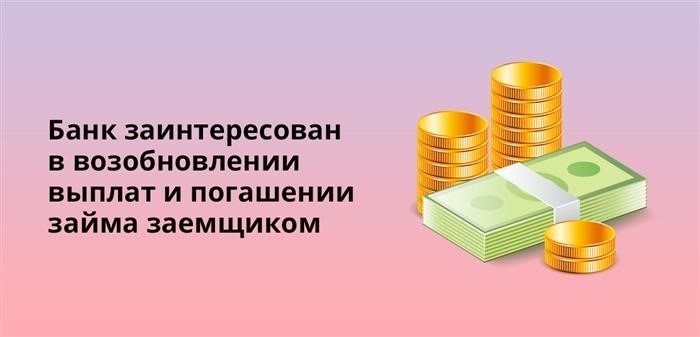 Банки заинтересованы в том, чтобы вы продолжали выплачивать кредит.