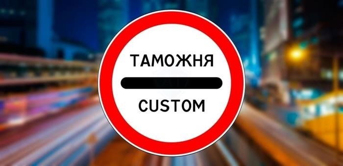 Таможенные знаки обязательны для остановки