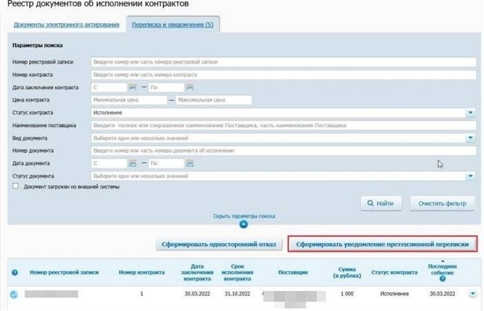 Заявление поставщиков в интегрированной информационной системе (шаг 4)