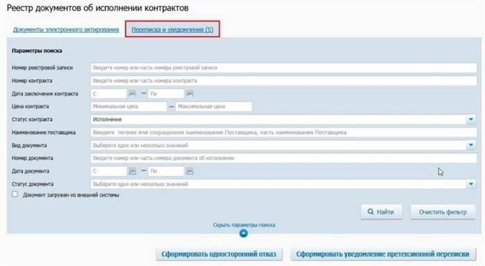 Утверждение поставщиков в интегрированной информационной системе (шаг 3)