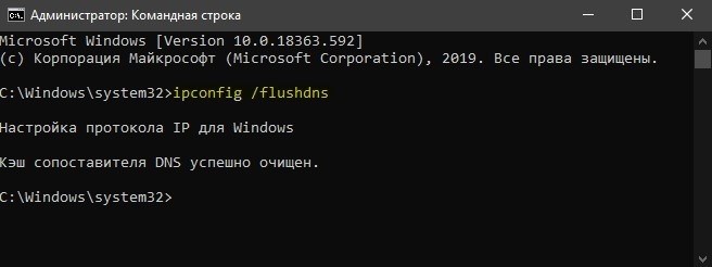 ipconfig /flushdns