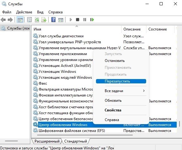 Перезапустите службу информационного центра Windows