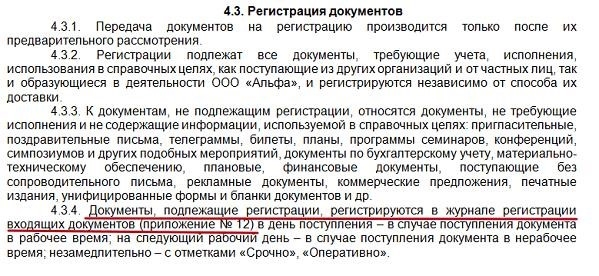 &lt; Span&gt; Список входящих документов в журнале учета трудовых книжек образец 7 Образец журнала учета трудовых книжек для наиболее распространенных кадровых процедур.